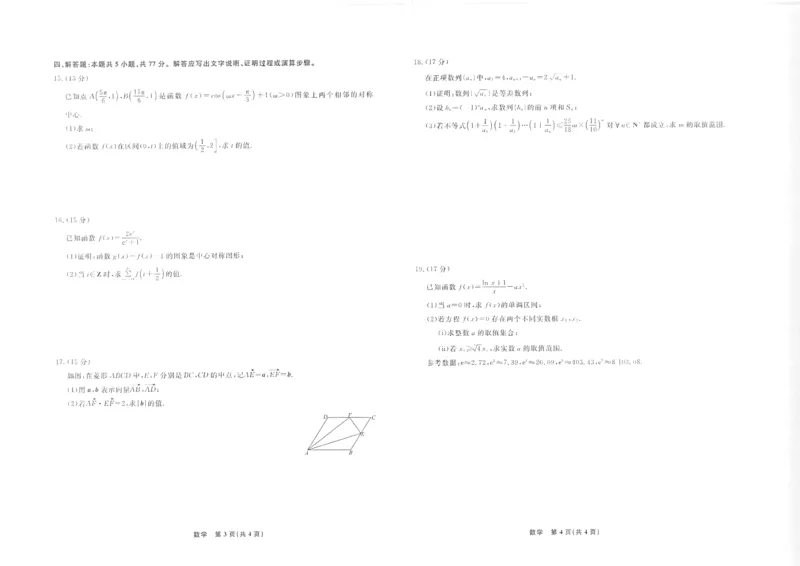 数学2025年辽宁高三10月联考正文_2025年10月_251012辽宁省名校联盟2025年高三10月份联合考试（全科）