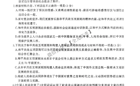 语文_2025年4月_2504252025届河南省百师联盟高三下学期4月二轮复习联考_语文