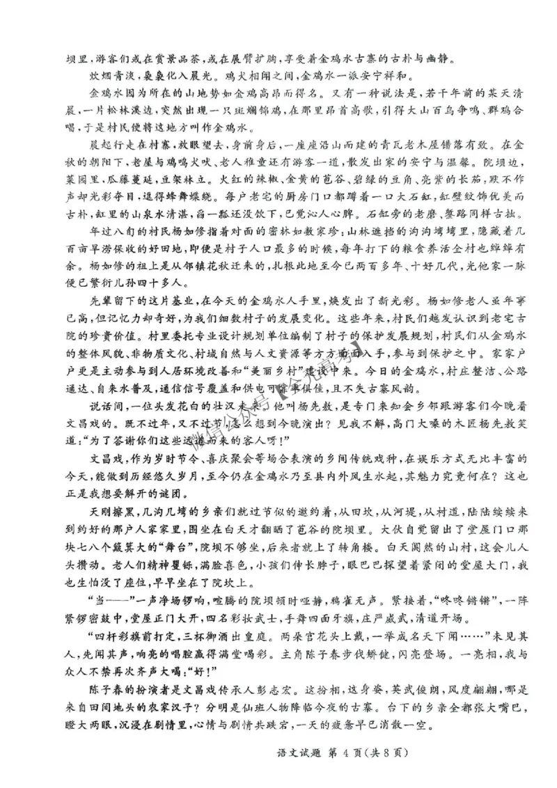 语文_2025年4月_2504252025届河南省百师联盟高三下学期4月二轮复习联考_语文
