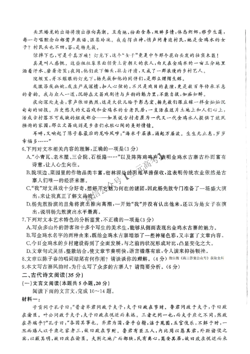 语文_2025年4月_2504252025届河南省百师联盟高三下学期4月二轮复习联考_语文