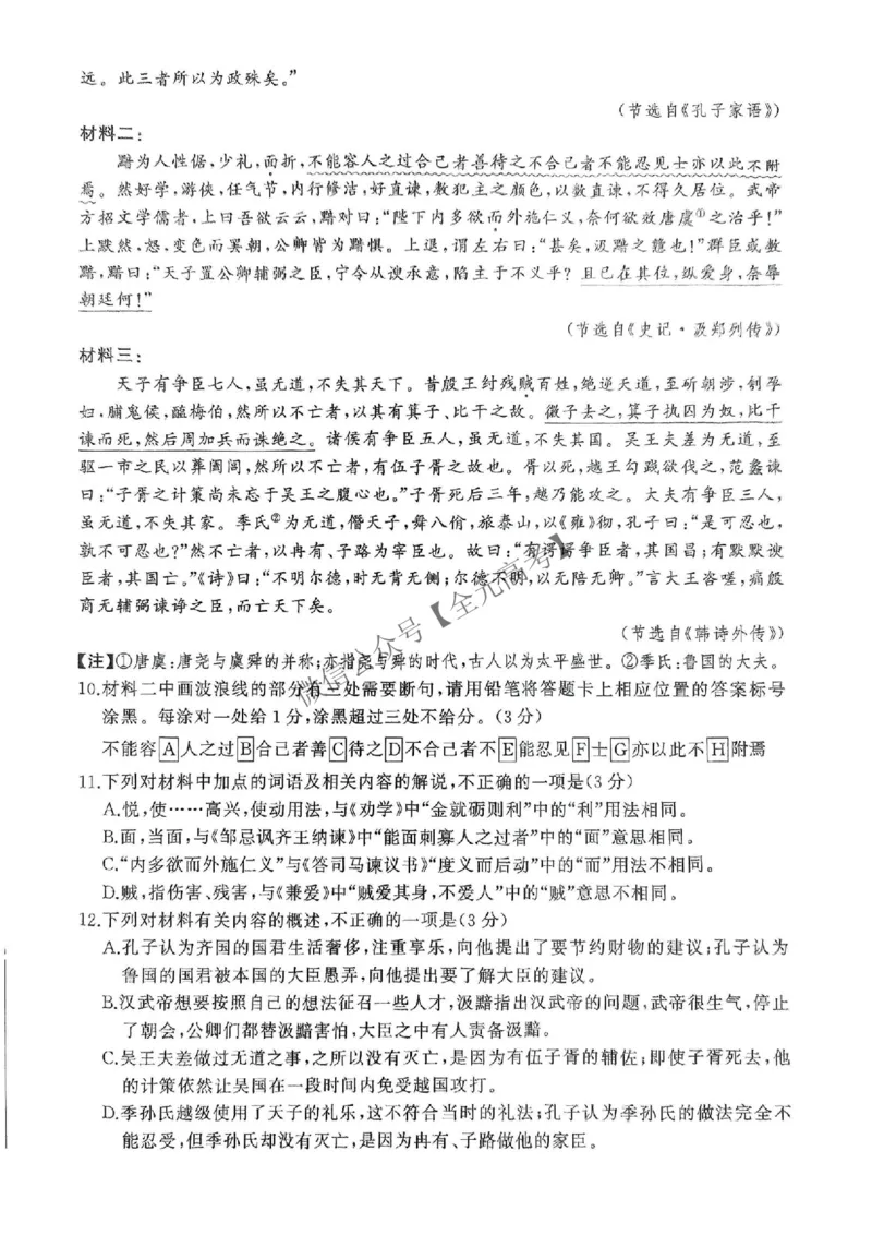 语文_2025年4月_2504252025届河南省百师联盟高三下学期4月二轮复习联考_语文