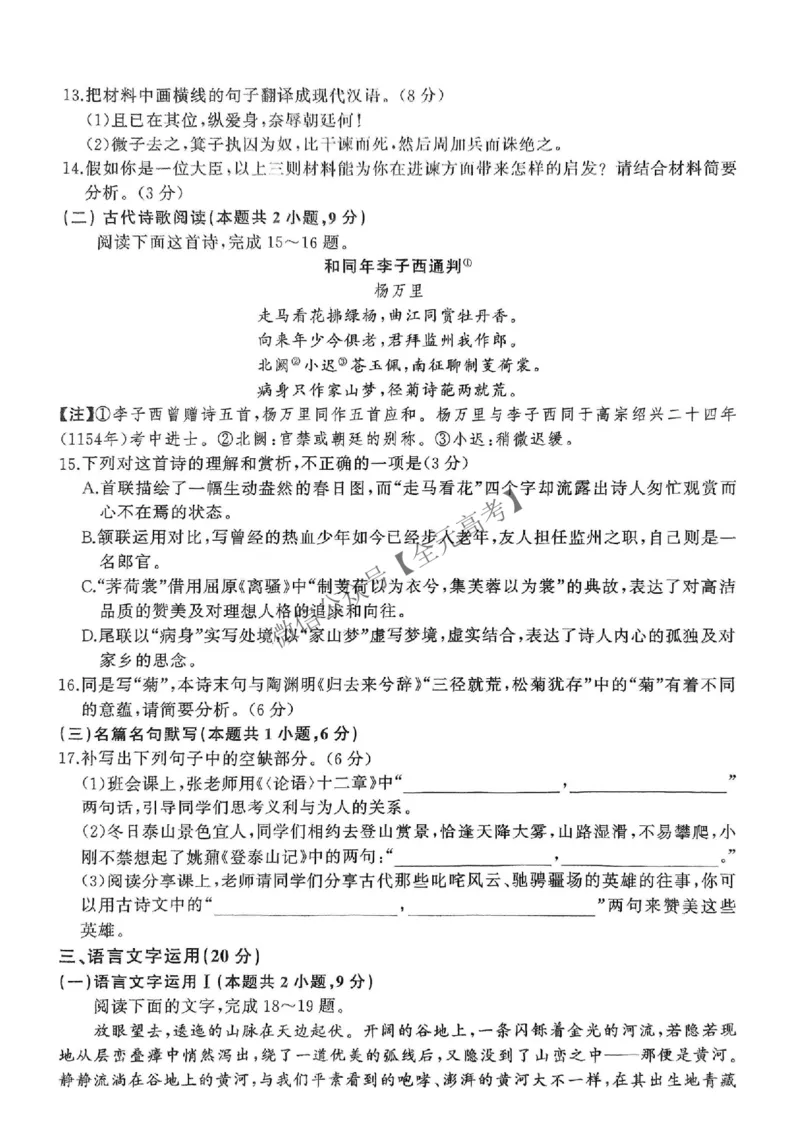 语文_2025年4月_2504252025届河南省百师联盟高三下学期4月二轮复习联考_语文