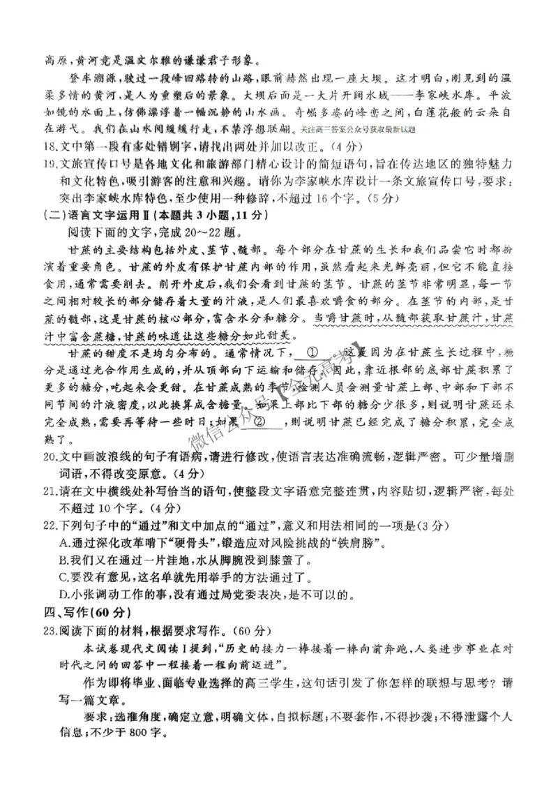 语文_2025年4月_2504252025届河南省百师联盟高三下学期4月二轮复习联考_语文