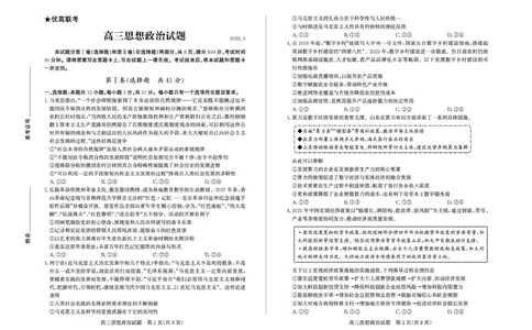 山东省德州市2025-2026学年高三上学期开学考政治试题及答案高三政治&mdash;试题_2025年9月_250902山东省德州市2025-2026学年高三上学期开学考试（全科）