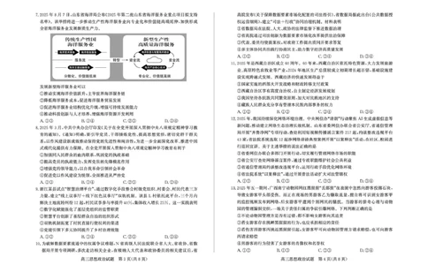 山东省德州市2025-2026学年高三上学期开学考政治试题及答案高三政治&mdash;试题_2025年9月_250902山东省德州市2025-2026学年高三上学期开学考试（全科）