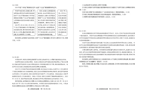 山东省德州市2025-2026学年高三上学期开学考政治试题及答案高三政治&mdash;试题_2025年9月_250902山东省德州市2025-2026学年高三上学期开学考试（全科）