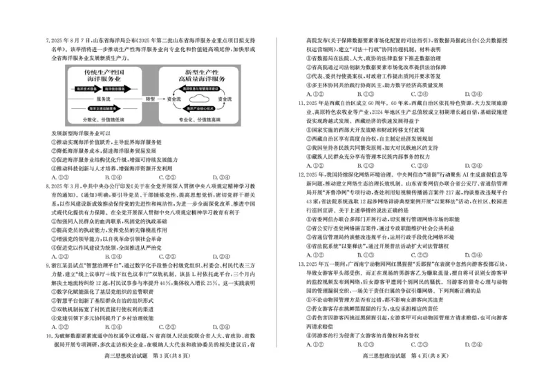 山东省德州市2025-2026学年高三上学期开学考政治试题及答案高三政治&mdash;试题_2025年9月_250902山东省德州市2025-2026学年高三上学期开学考试（全科）
