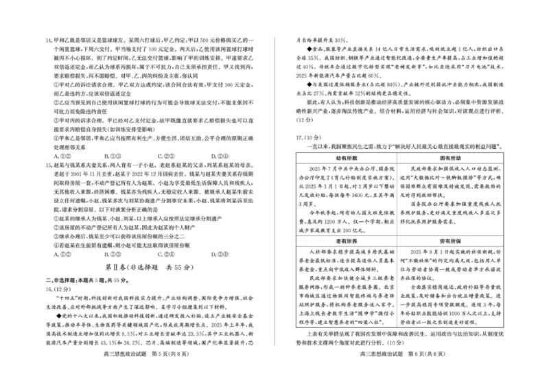 山东省德州市2025-2026学年高三上学期开学考政治试题及答案高三政治&mdash;试题_2025年9月_250902山东省德州市2025-2026学年高三上学期开学考试（全科）