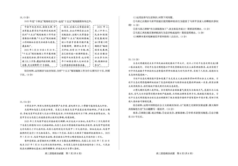 山东省德州市2025-2026学年高三上学期开学考政治试题及答案高三政治&mdash;试题_2025年9月_250902山东省德州市2025-2026学年高三上学期开学考试（全科）