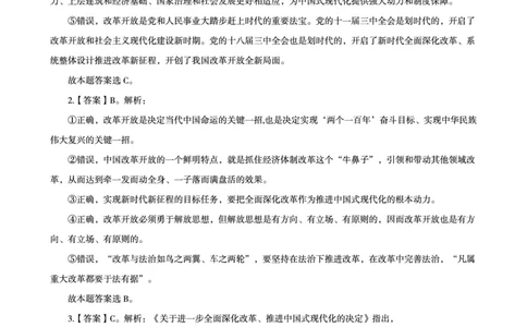 （答案）2025年政治理论考前200题（上）答案及解析_2026考公资料_（05）超格_行测申论2025超格合集(行测&申论&政治理论)_政治理论+数资超格早自习+志哥数资晨练讲义