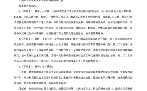 （答案）2025年政治理论考前200题（上）答案及解析_2026考公资料_（05）超格_行测申论2025超格合集(行测&申论&政治理论)_政治理论+数资超格早自习+志哥数资晨练讲义
