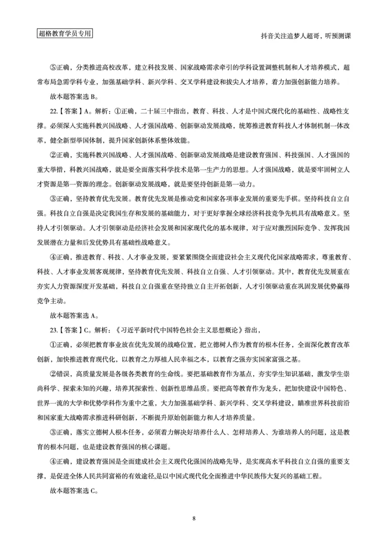 （答案）2025年政治理论考前200题（上）答案及解析_2026考公资料_（05）超格_行测申论2025超格合集(行测&申论&政治理论)_政治理论+数资超格早自习+志哥数资晨练讲义