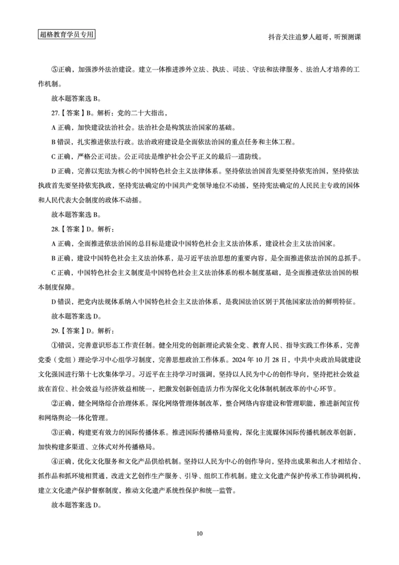 （答案）2025年政治理论考前200题（上）答案及解析_2026考公资料_（05）超格_行测申论2025超格合集(行测&申论&政治理论)_政治理论+数资超格早自习+志哥数资晨练讲义