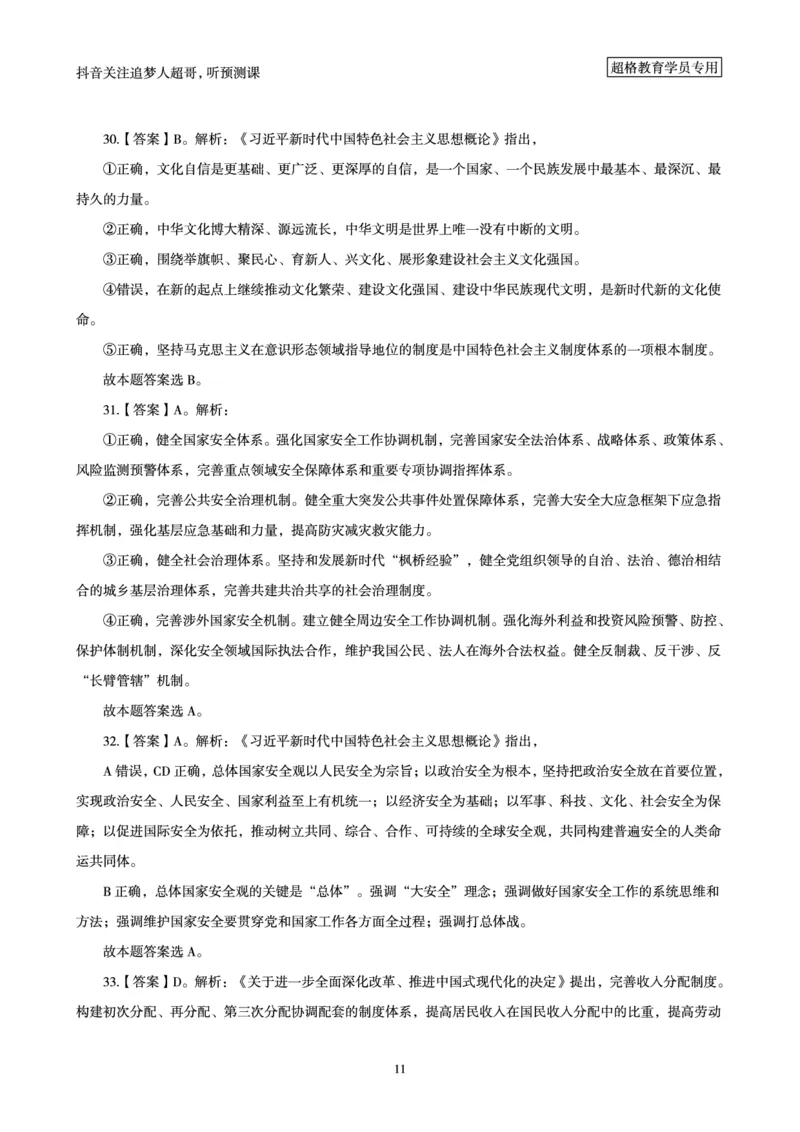 （答案）2025年政治理论考前200题（上）答案及解析_2026考公资料_（05）超格_行测申论2025超格合集(行测&申论&政治理论)_政治理论+数资超格早自习+志哥数资晨练讲义