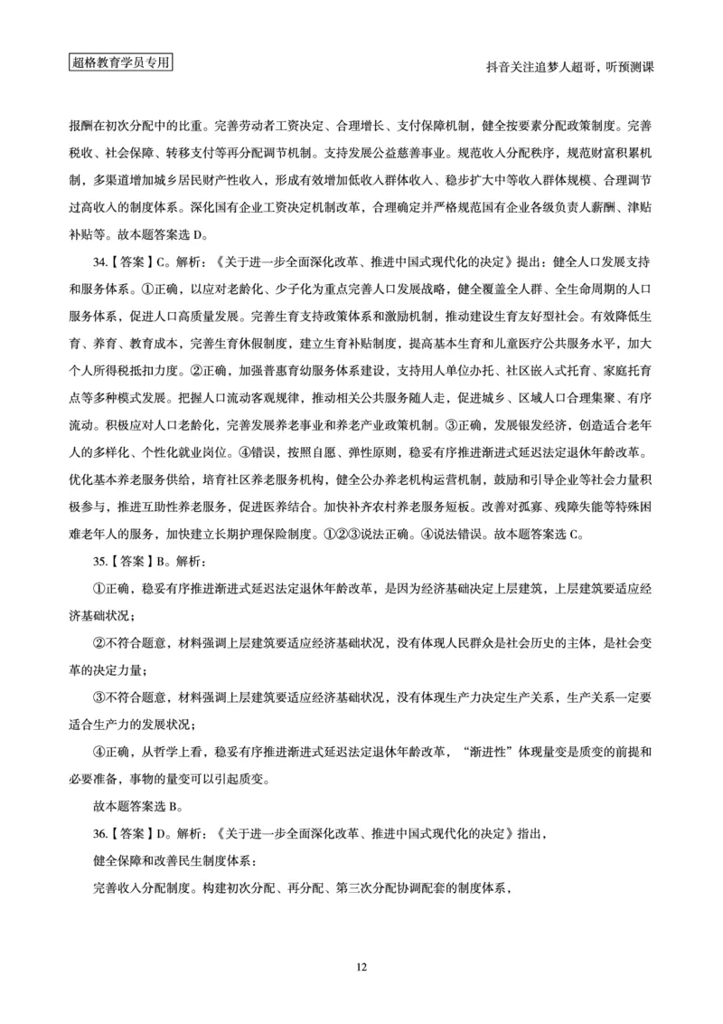 （答案）2025年政治理论考前200题（上）答案及解析_2026考公资料_（05）超格_行测申论2025超格合集(行测&申论&政治理论)_政治理论+数资超格早自习+志哥数资晨练讲义