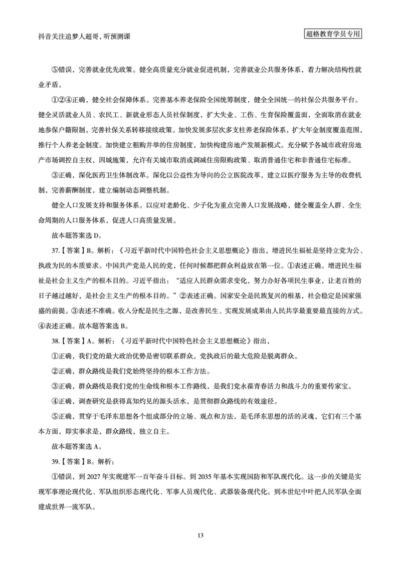 （答案）2025年政治理论考前200题（上）答案及解析_2026考公资料_（05）超格_行测申论2025超格合集(行测&申论&政治理论)_政治理论+数资超格早自习+志哥数资晨练讲义