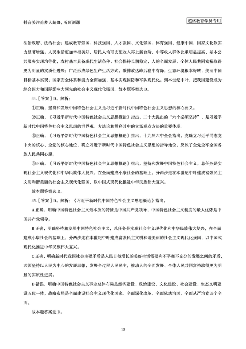 （答案）2025年政治理论考前200题（上）答案及解析_2026考公资料_（05）超格_行测申论2025超格合集(行测&申论&政治理论)_政治理论+数资超格早自习+志哥数资晨练讲义