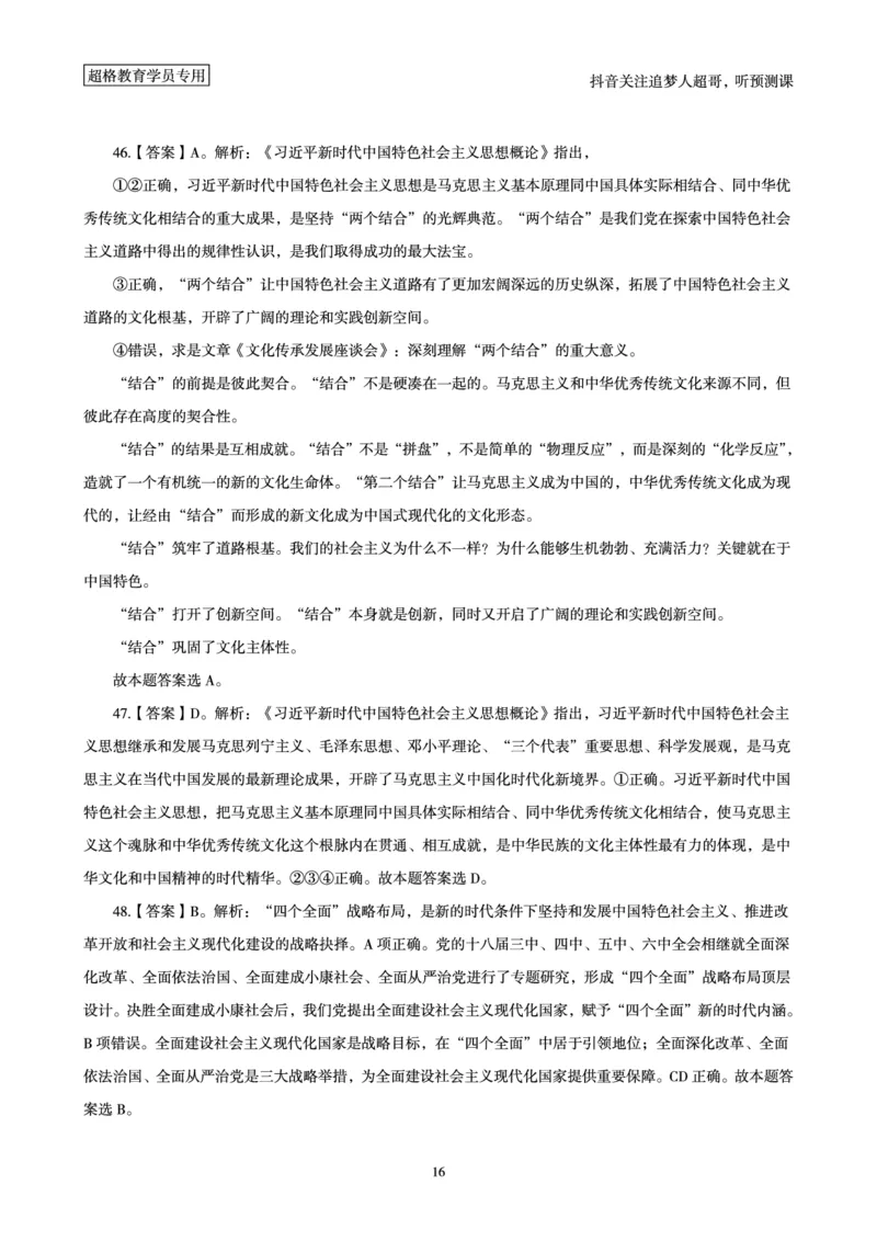 （答案）2025年政治理论考前200题（上）答案及解析_2026考公资料_（05）超格_行测申论2025超格合集(行测&申论&政治理论)_政治理论+数资超格早自习+志哥数资晨练讲义