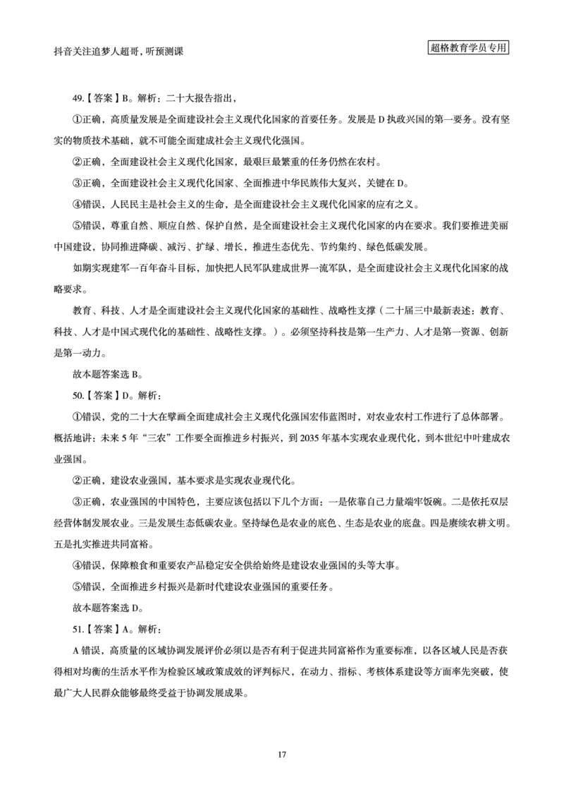 （答案）2025年政治理论考前200题（上）答案及解析_2026考公资料_（05）超格_行测申论2025超格合集(行测&申论&政治理论)_政治理论+数资超格早自习+志哥数资晨练讲义