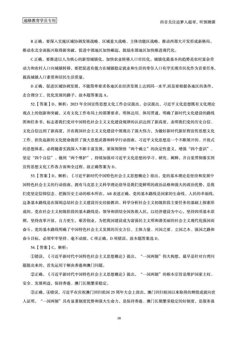 （答案）2025年政治理论考前200题（上）答案及解析_2026考公资料_（05）超格_行测申论2025超格合集(行测&申论&政治理论)_政治理论+数资超格早自习+志哥数资晨练讲义
