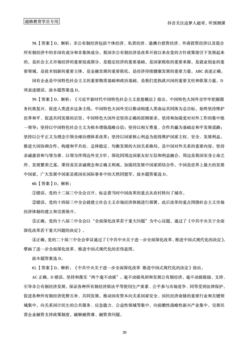 （答案）2025年政治理论考前200题（上）答案及解析_2026考公资料_（05）超格_行测申论2025超格合集(行测&申论&政治理论)_政治理论+数资超格早自习+志哥数资晨练讲义