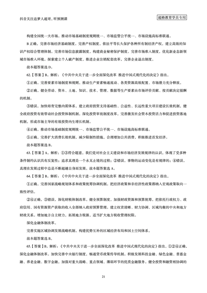 （答案）2025年政治理论考前200题（上）答案及解析_2026考公资料_（05）超格_行测申论2025超格合集(行测&申论&政治理论)_政治理论+数资超格早自习+志哥数资晨练讲义