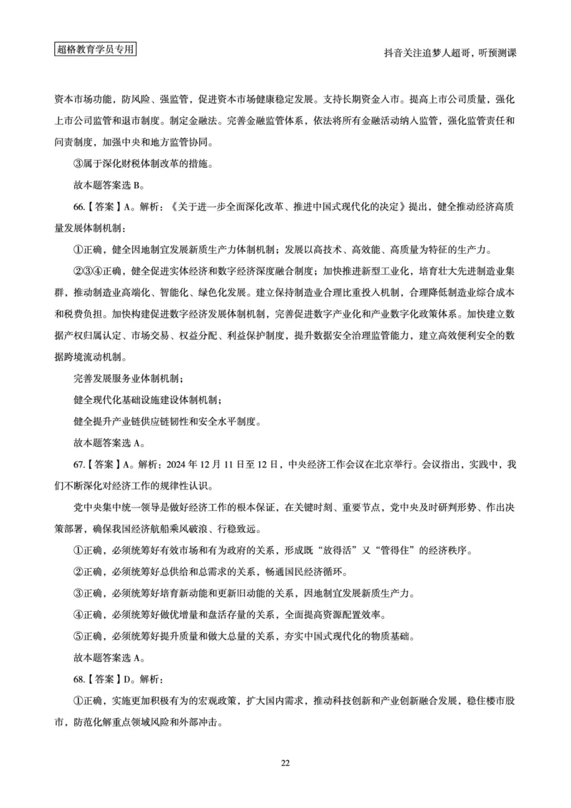 （答案）2025年政治理论考前200题（上）答案及解析_2026考公资料_（05）超格_行测申论2025超格合集(行测&申论&政治理论)_政治理论+数资超格早自习+志哥数资晨练讲义