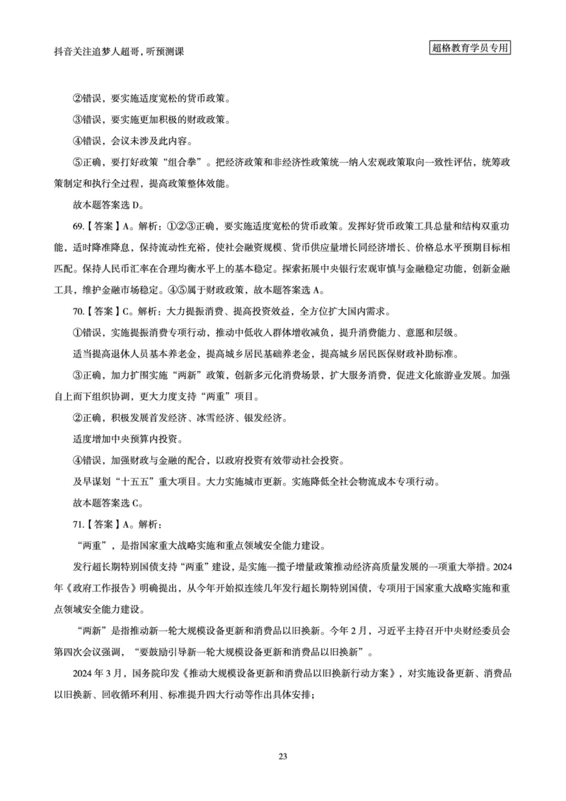 （答案）2025年政治理论考前200题（上）答案及解析_2026考公资料_（05）超格_行测申论2025超格合集(行测&申论&政治理论)_政治理论+数资超格早自习+志哥数资晨练讲义