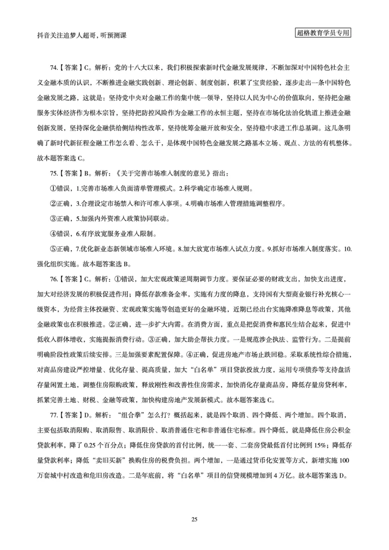 （答案）2025年政治理论考前200题（上）答案及解析_2026考公资料_（05）超格_行测申论2025超格合集(行测&申论&政治理论)_政治理论+数资超格早自习+志哥数资晨练讲义
