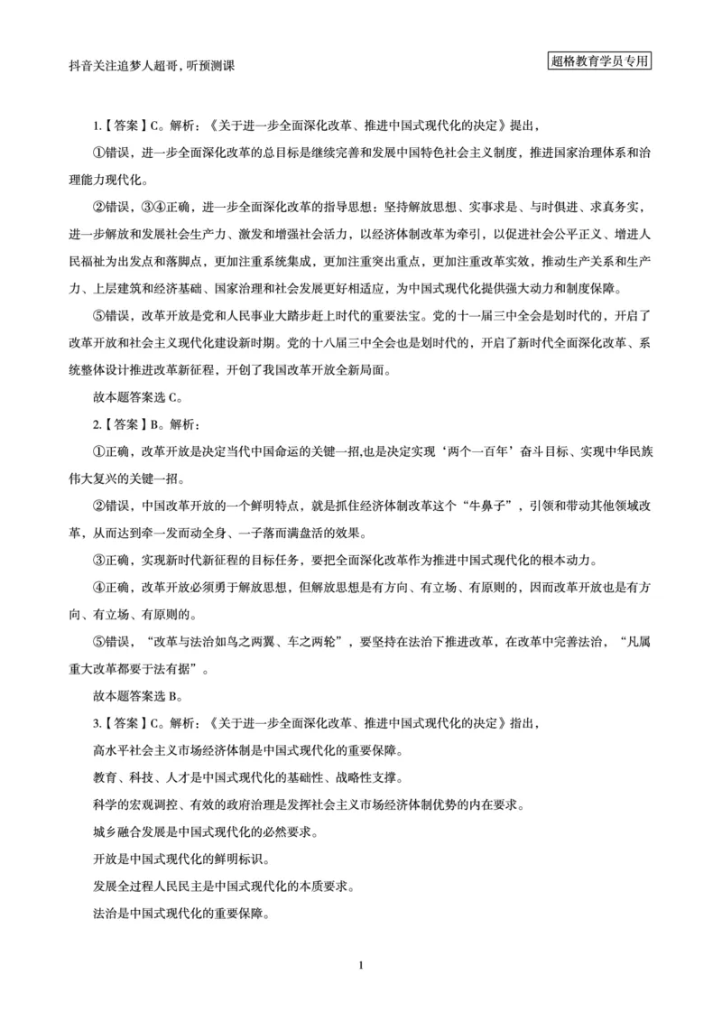 （答案）2025年政治理论考前200题（上）答案及解析_2026考公资料_（05）超格_行测申论2025超格合集(行测&申论&政治理论)_政治理论+数资超格早自习+志哥数资晨练讲义