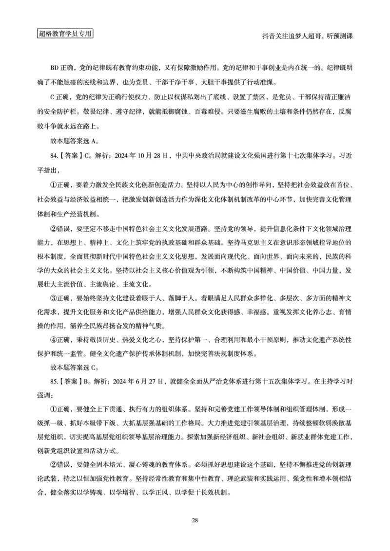 （答案）2025年政治理论考前200题（上）答案及解析_2026考公资料_（05）超格_行测申论2025超格合集(行测&申论&政治理论)_政治理论+数资超格早自习+志哥数资晨练讲义