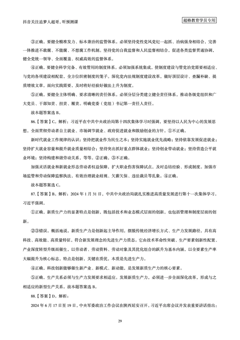 （答案）2025年政治理论考前200题（上）答案及解析_2026考公资料_（05）超格_行测申论2025超格合集(行测&申论&政治理论)_政治理论+数资超格早自习+志哥数资晨练讲义