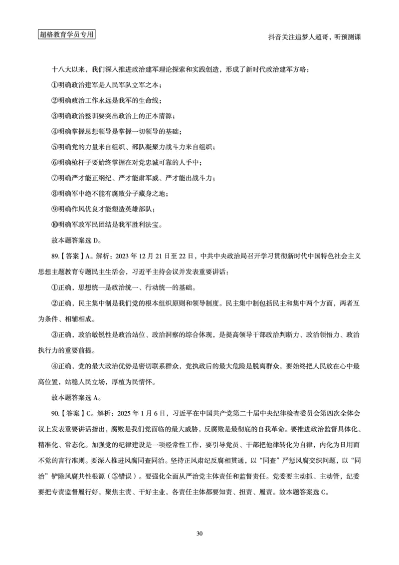 （答案）2025年政治理论考前200题（上）答案及解析_2026考公资料_（05）超格_行测申论2025超格合集(行测&申论&政治理论)_政治理论+数资超格早自习+志哥数资晨练讲义