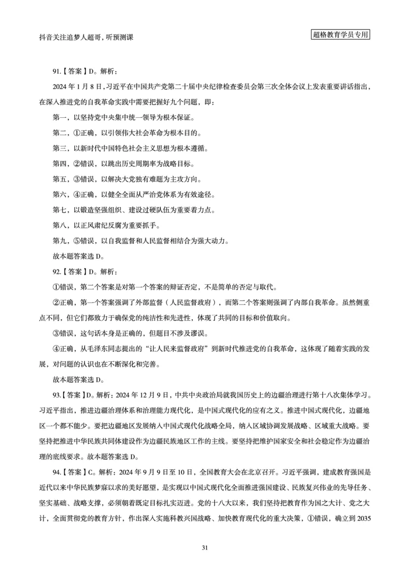 （答案）2025年政治理论考前200题（上）答案及解析_2026考公资料_（05）超格_行测申论2025超格合集(行测&申论&政治理论)_政治理论+数资超格早自习+志哥数资晨练讲义