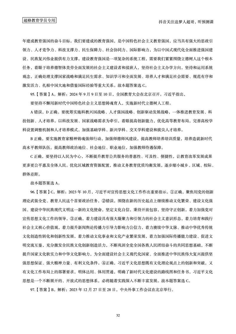 （答案）2025年政治理论考前200题（上）答案及解析_2026考公资料_（05）超格_行测申论2025超格合集(行测&申论&政治理论)_政治理论+数资超格早自习+志哥数资晨练讲义