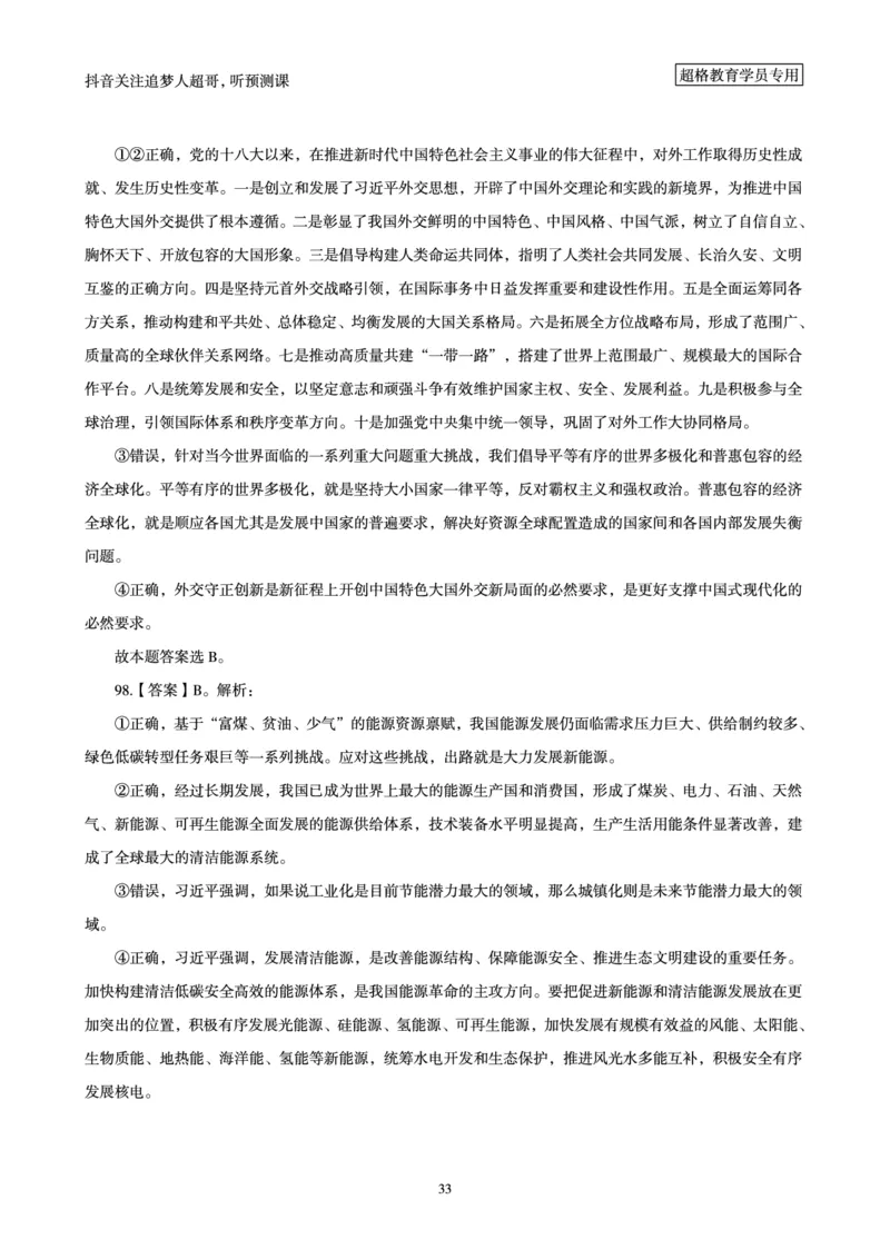 （答案）2025年政治理论考前200题（上）答案及解析_2026考公资料_（05）超格_行测申论2025超格合集(行测&申论&政治理论)_政治理论+数资超格早自习+志哥数资晨练讲义