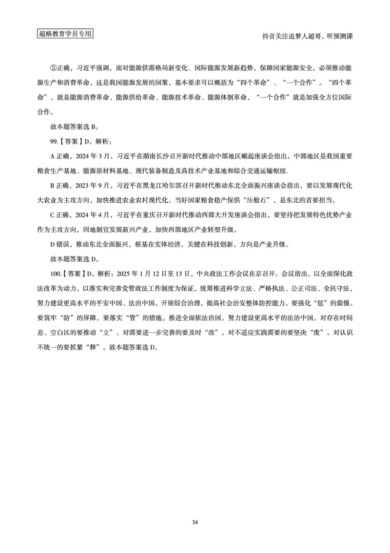（答案）2025年政治理论考前200题（上）答案及解析_2026考公资料_（05）超格_行测申论2025超格合集(行测&申论&政治理论)_政治理论+数资超格早自习+志哥数资晨练讲义