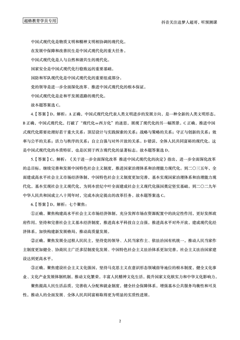 （答案）2025年政治理论考前200题（上）答案及解析_2026考公资料_（05）超格_行测申论2025超格合集(行测&申论&政治理论)_政治理论+数资超格早自习+志哥数资晨练讲义