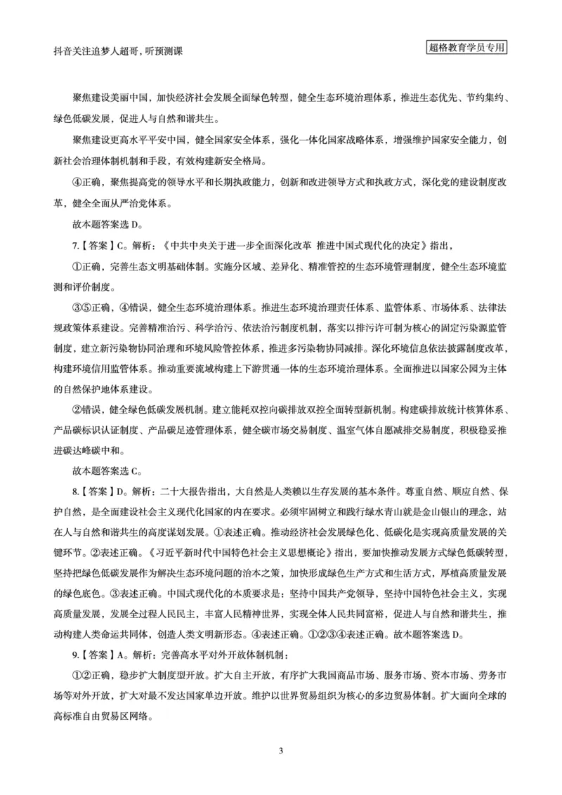 （答案）2025年政治理论考前200题（上）答案及解析_2026考公资料_（05）超格_行测申论2025超格合集(行测&申论&政治理论)_政治理论+数资超格早自习+志哥数资晨练讲义