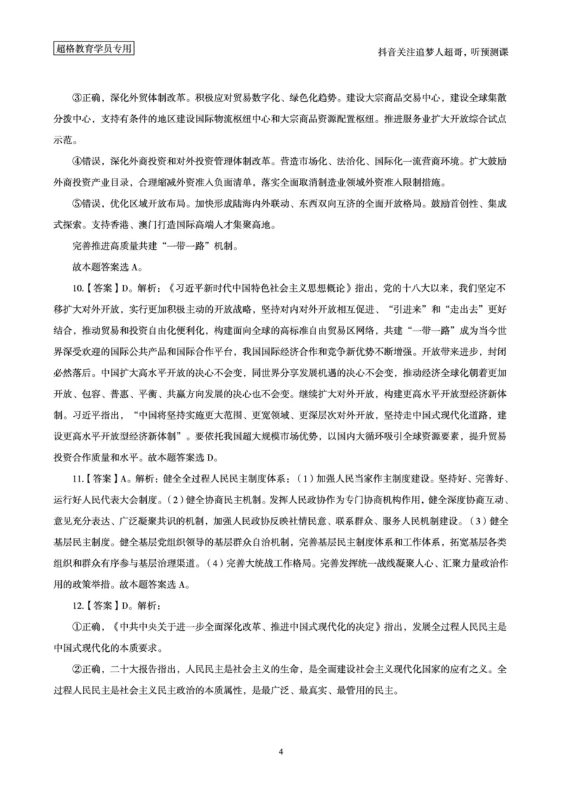 （答案）2025年政治理论考前200题（上）答案及解析_2026考公资料_（05）超格_行测申论2025超格合集(行测&申论&政治理论)_政治理论+数资超格早自习+志哥数资晨练讲义