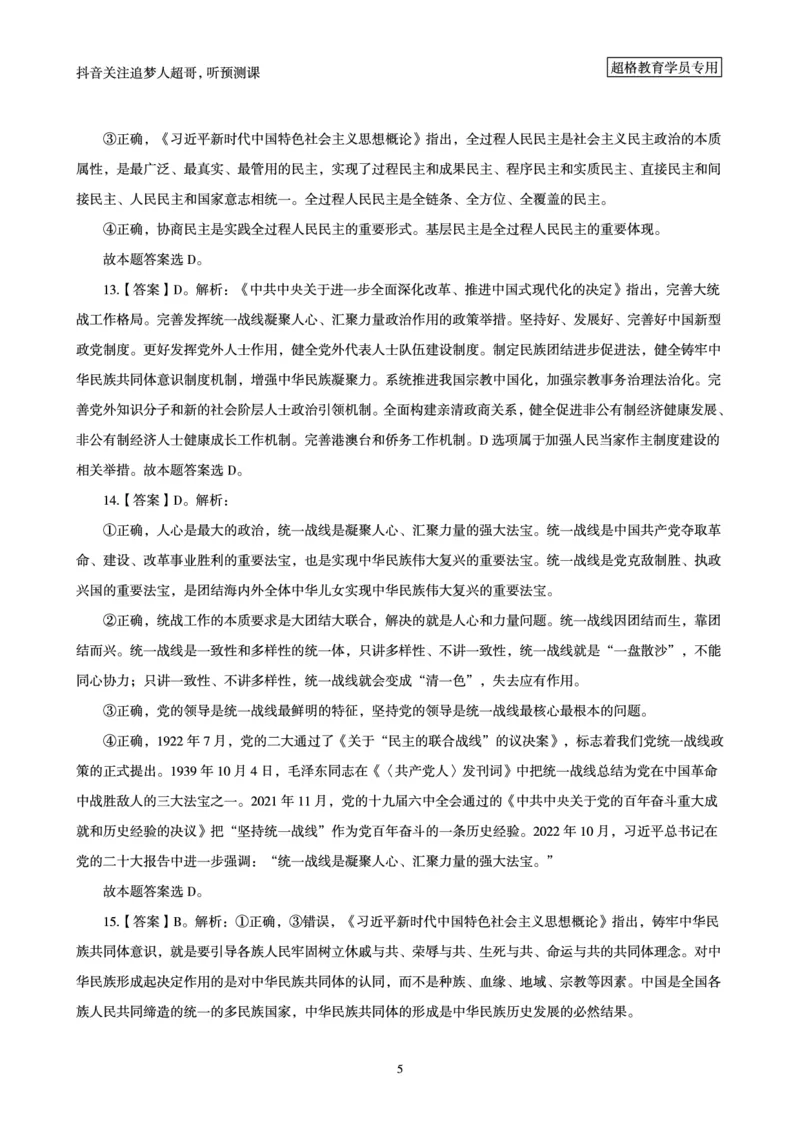 （答案）2025年政治理论考前200题（上）答案及解析_2026考公资料_（05）超格_行测申论2025超格合集(行测&申论&政治理论)_政治理论+数资超格早自习+志哥数资晨练讲义