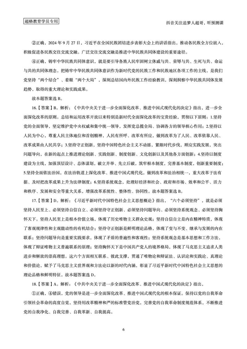 （答案）2025年政治理论考前200题（上）答案及解析_2026考公资料_（05）超格_行测申论2025超格合集(行测&申论&政治理论)_政治理论+数资超格早自习+志哥数资晨练讲义