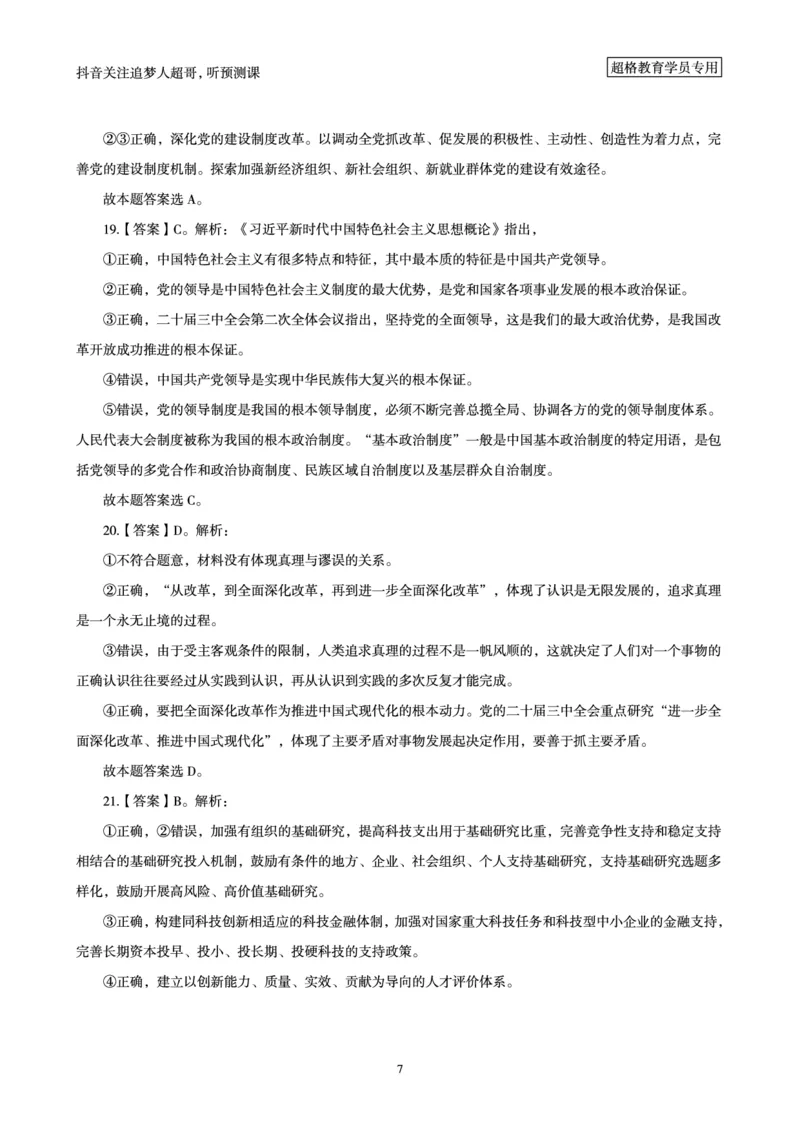 （答案）2025年政治理论考前200题（上）答案及解析_2026考公资料_（05）超格_行测申论2025超格合集(行测&申论&政治理论)_政治理论+数资超格早自习+志哥数资晨练讲义
