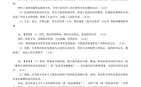 2023年高考考前押题密卷（江苏卷）（参考答案）_2023高考押题卷_学易金卷-2023学科网押题卷（各科各版本）_2023学科网押题卷-学易金卷-历史