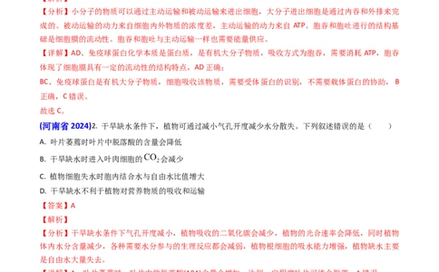 专题03物质的跨膜运输-2024年高考真题和模拟题生物分类汇编（教师卷）_近10年高考真题汇编（必刷）_十年（2014-2024）高考生物真题分项汇编（全国通用）