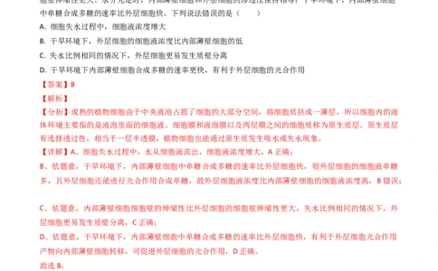 专题03物质的跨膜运输-2024年高考真题和模拟题生物分类汇编（教师卷）_近10年高考真题汇编（必刷）_十年（2014-2024）高考生物真题分项汇编（全国通用）