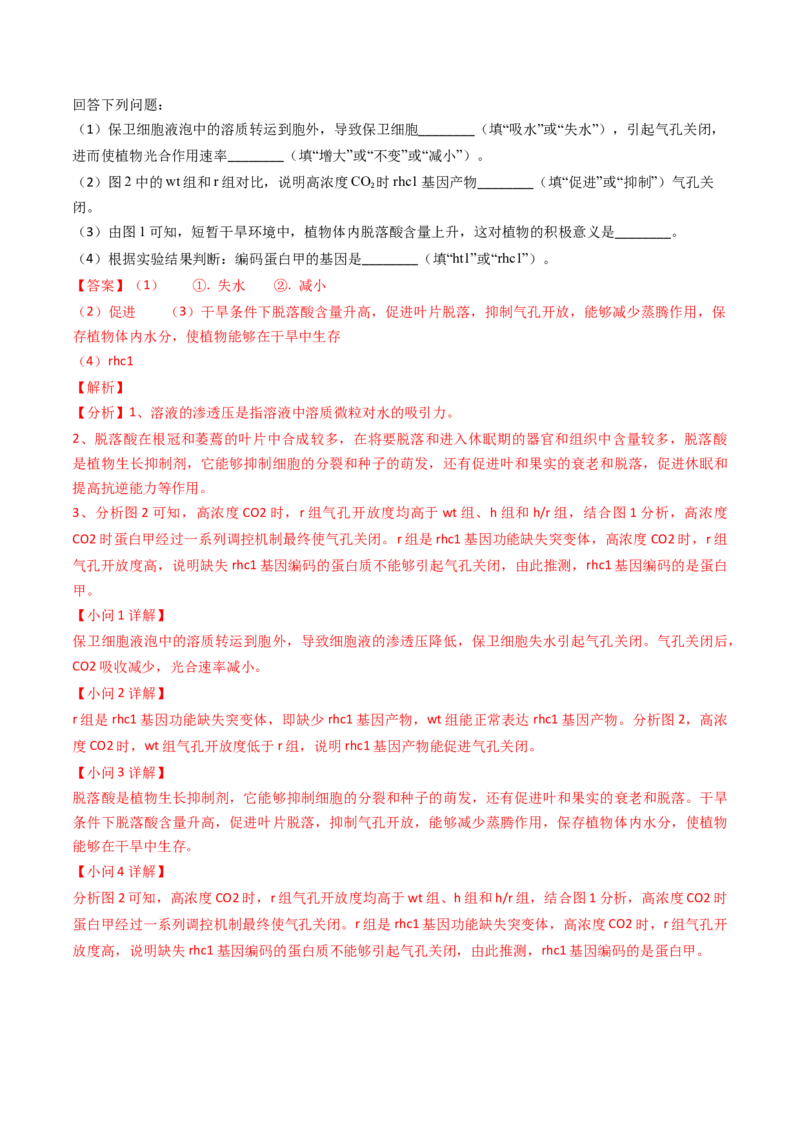 专题03物质的跨膜运输-2024年高考真题和模拟题生物分类汇编（教师卷）_近10年高考真题汇编（必刷）_十年（2014-2024）高考生物真题分项汇编（全国通用）