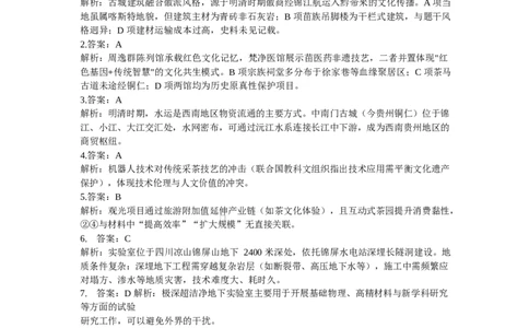 高三地理参考答案_2025年3月_250325贵州省铜仁市2025届高三下学期3月模拟考试_贵州省铜仁市2024-2025学年高三下学期3月模拟考试地理试题