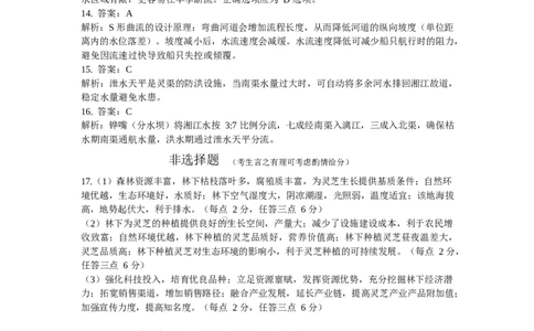 高三地理参考答案_2025年3月_250325贵州省铜仁市2025届高三下学期3月模拟考试_贵州省铜仁市2024-2025学年高三下学期3月模拟考试地理试题