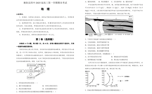 湖南省衡阳市衡阳县第四中学2024-2025学年高三上学期1月期末地理试题（含答案）_2025年1月_250115湖南省衡阳市衡阳县第四中学2024-2025学年高三上学期1月期末试题（全科）